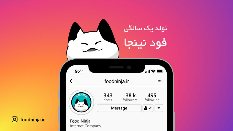 تولد یک سالگی فعالیت فود نینجا>
